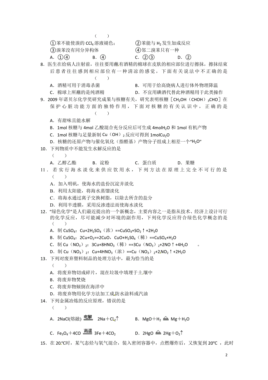 必修2第3、4单元综合测试题 (2)_第2页