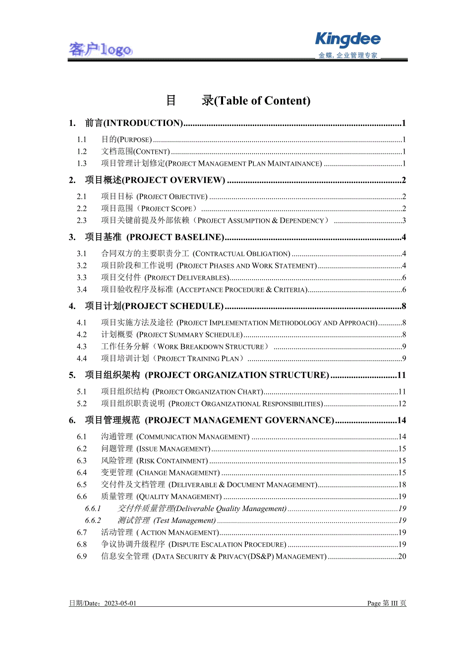 31 项目管理手册_第4页