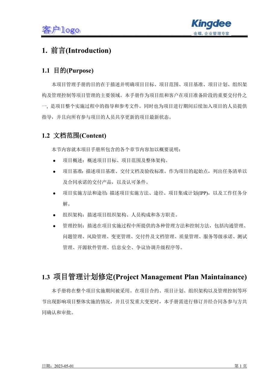 31 项目管理手册_第5页