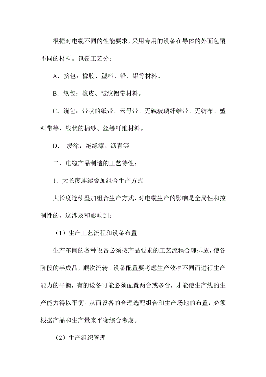 （项目管理）市政工程项目可行性报告_第4页