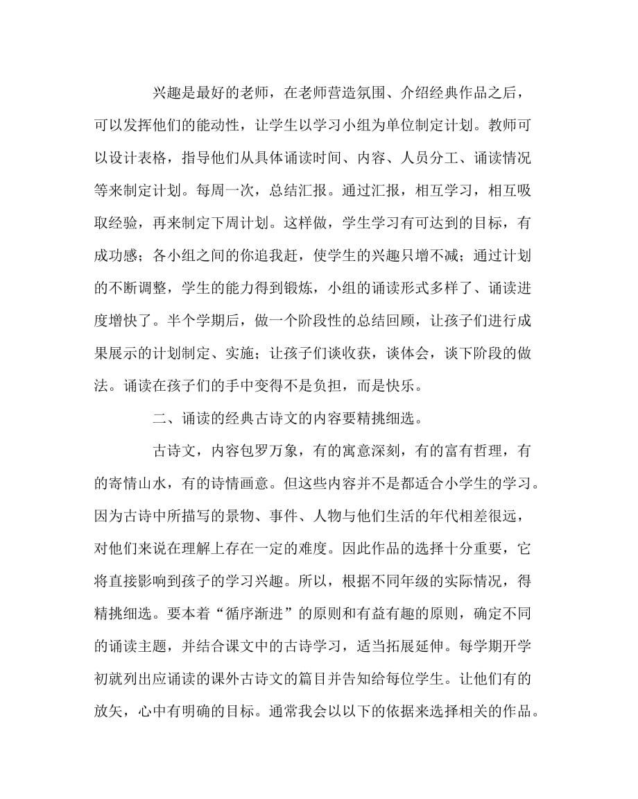 语文（心得）之让经典古诗文走进学生的心田_第2页