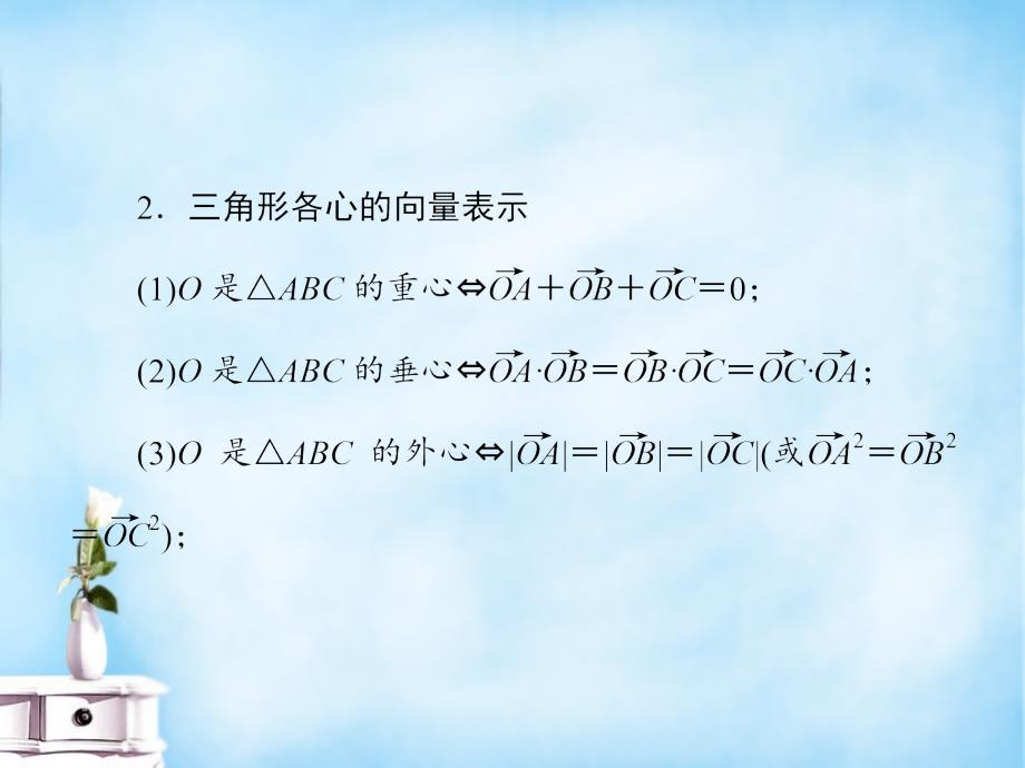 高考数学常见题型平面向量与三角形的“心”课件 .ppt_第4页