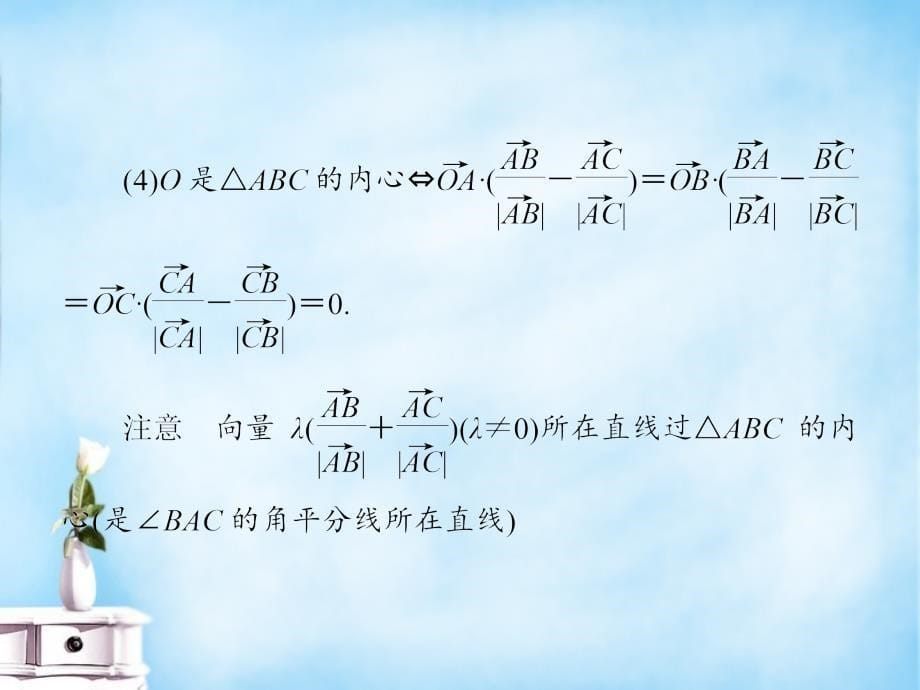 高考数学常见题型平面向量与三角形的“心”课件 .ppt_第5页