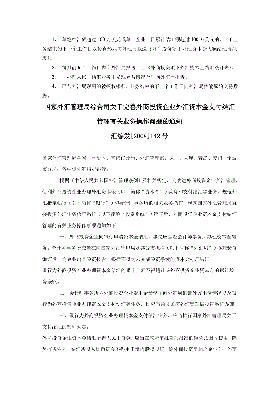 （资本管理）资本金结汇文件_第4页