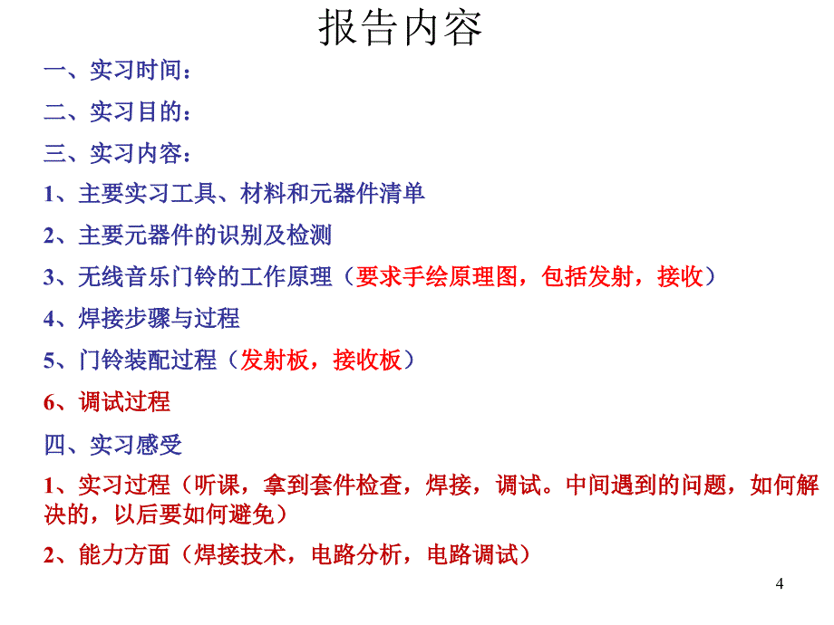 无线音乐门铃工作原理PPT课件.ppt_第4页