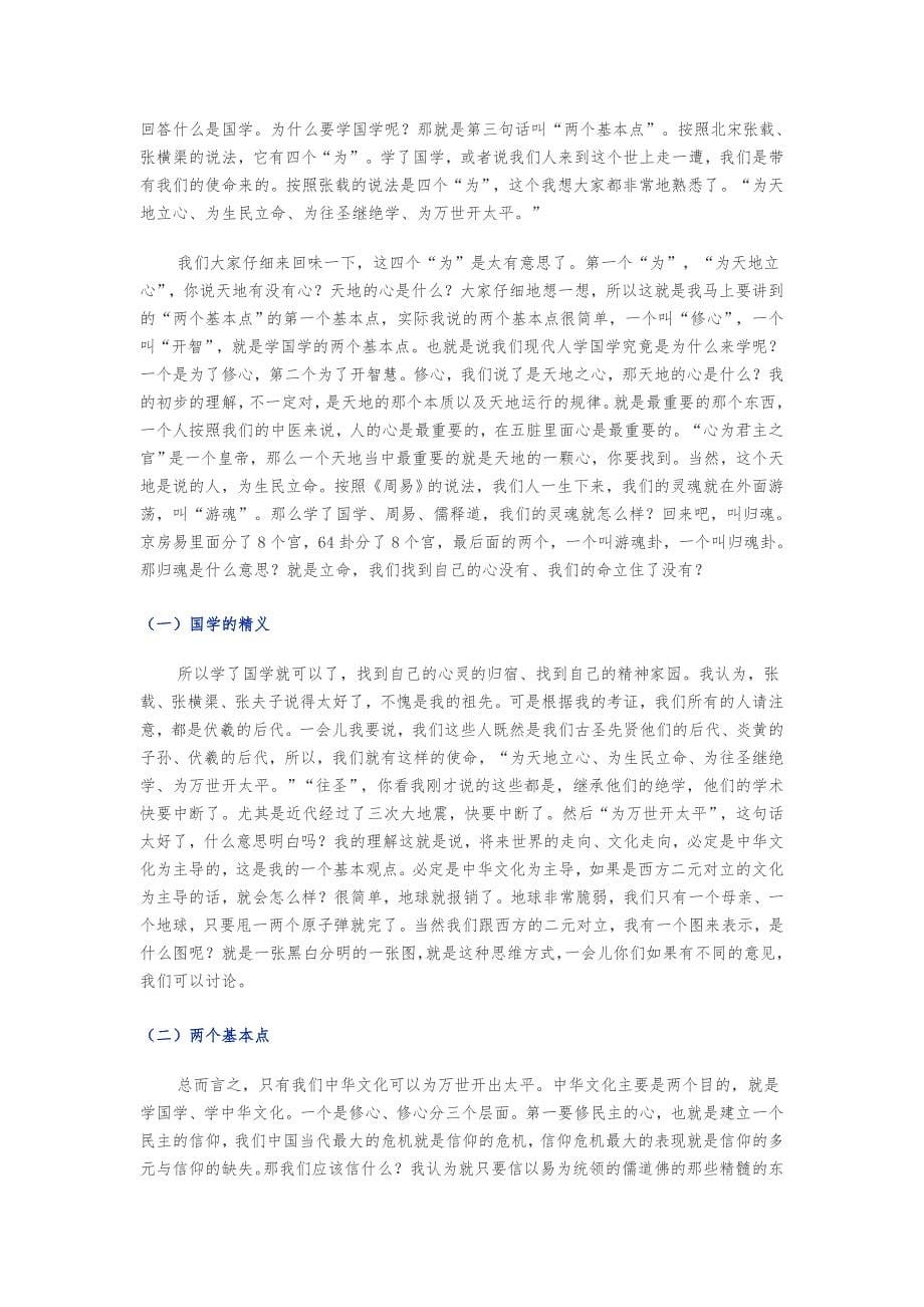 国学智慧与管理创新_第5页