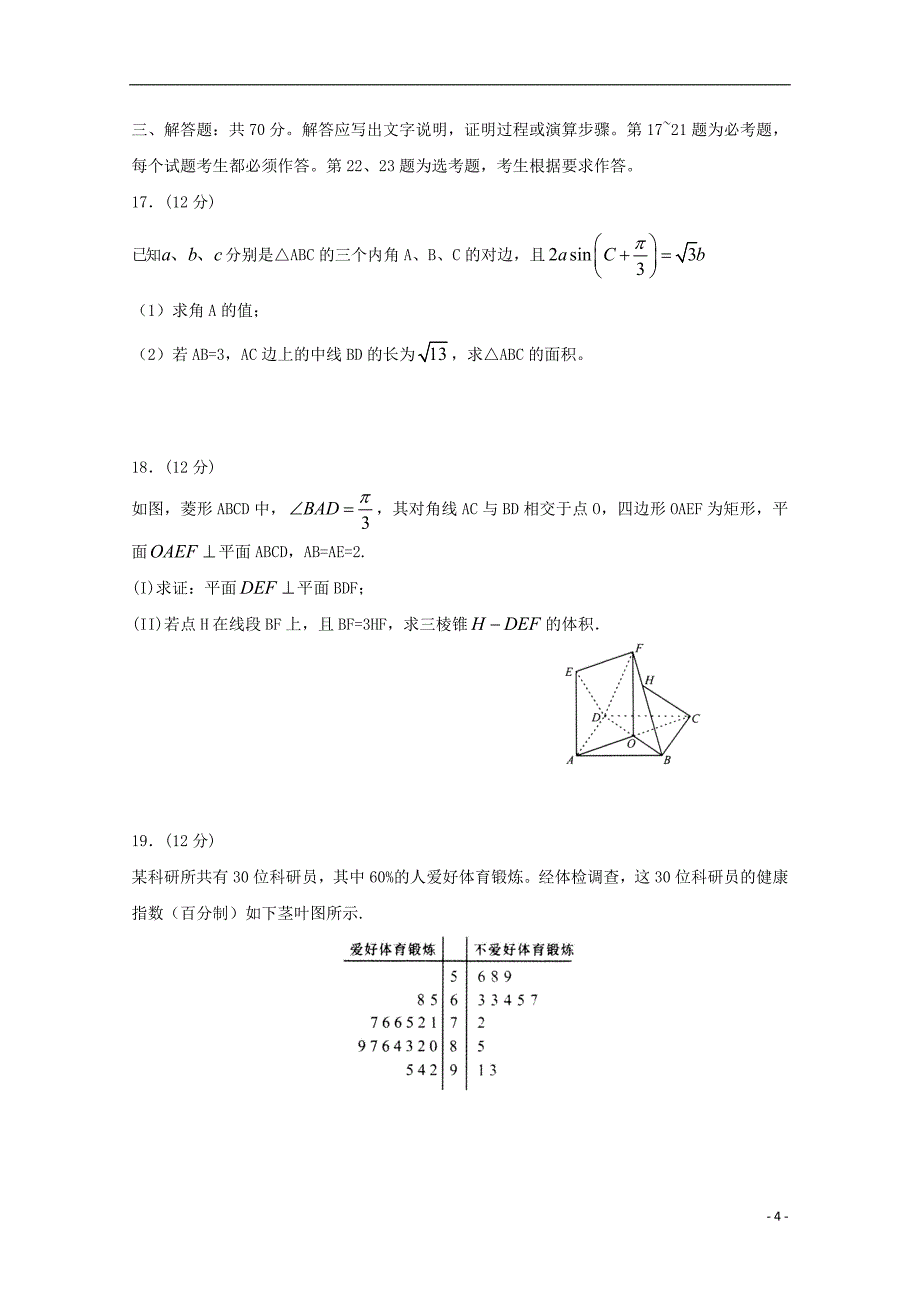 山东日照高三数学校际联合期中文 .doc_第4页