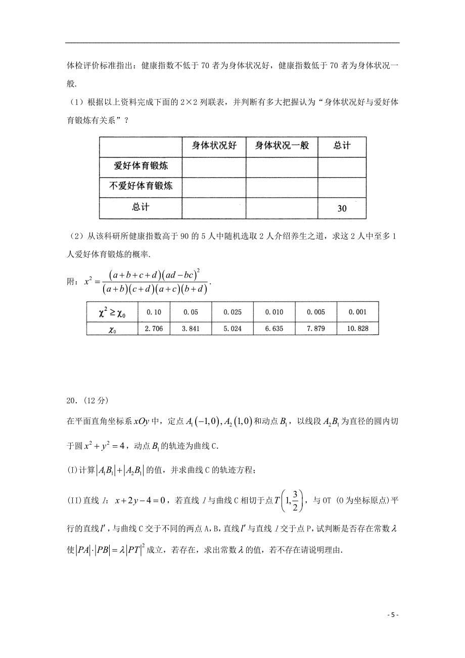 山东日照高三数学校际联合期中文 .doc_第5页