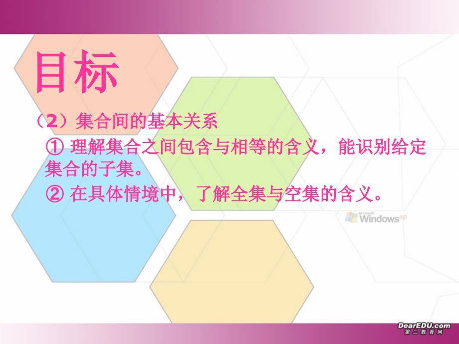 暑假高中数学新课程国家级培训资料 集合 新课标 人教.ppt_第4页