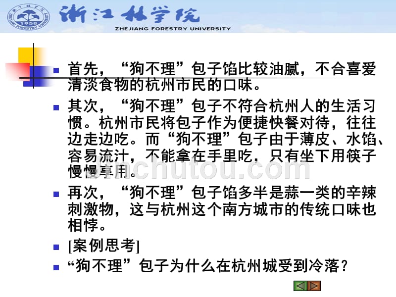 Ch05消费者市场分析和购买管理知识行为分析_第5页