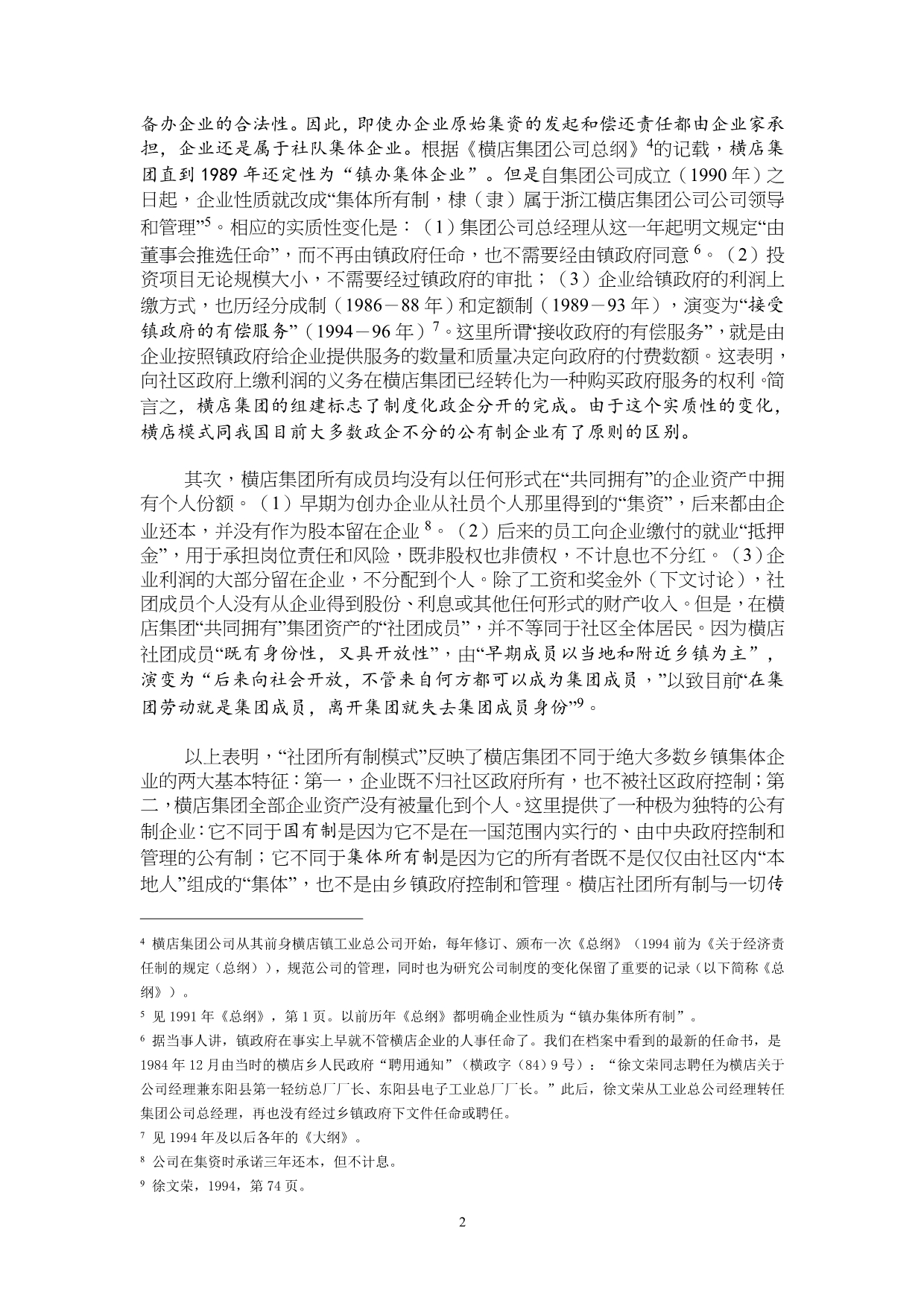 （资本管理）公有制经济中的企业家人力资本_第2页