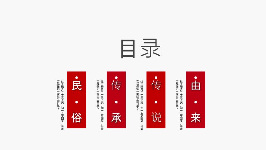 中国风红色水彩小年习俗文化介绍PPT模板_第2页