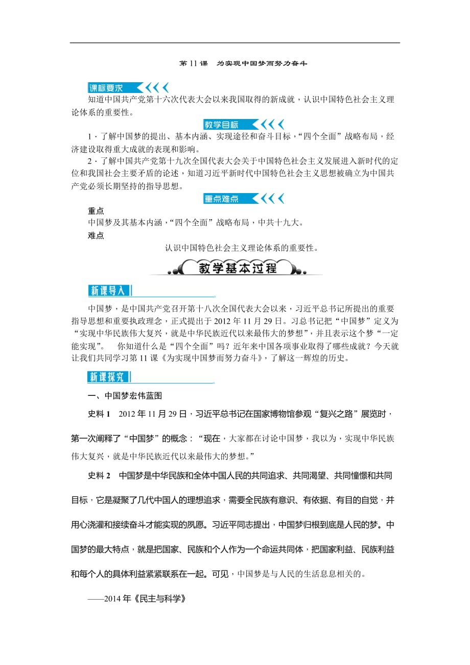 春八年级历史下教案：第11课为实现中国梦而努力奋斗.doc_第1页