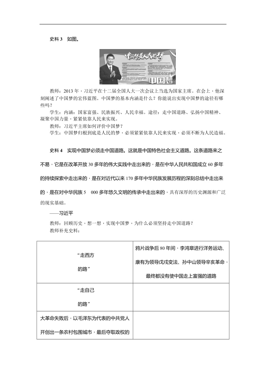 春八年级历史下教案：第11课为实现中国梦而努力奋斗.doc_第2页