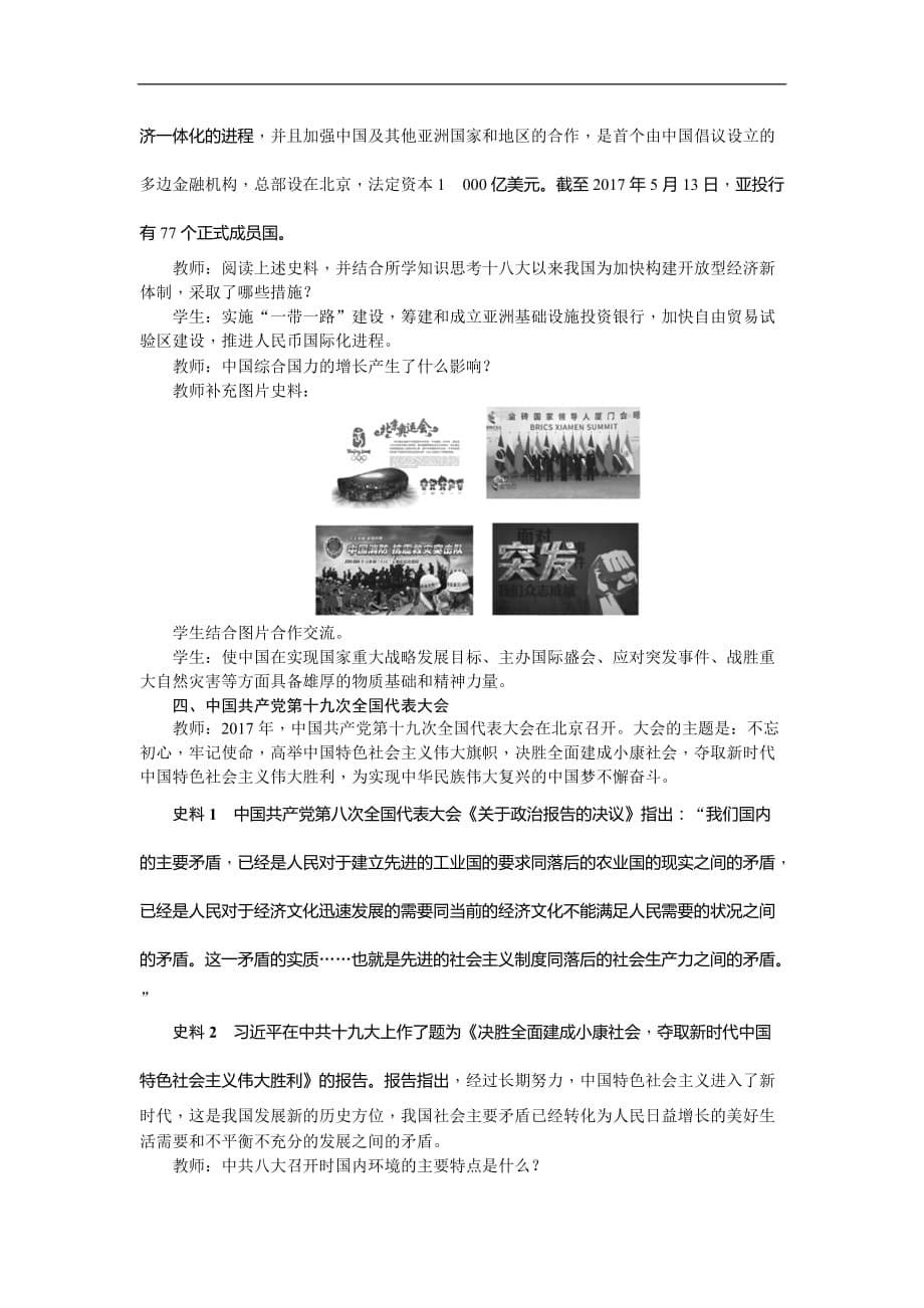 春八年级历史下教案：第11课为实现中国梦而努力奋斗.doc_第5页