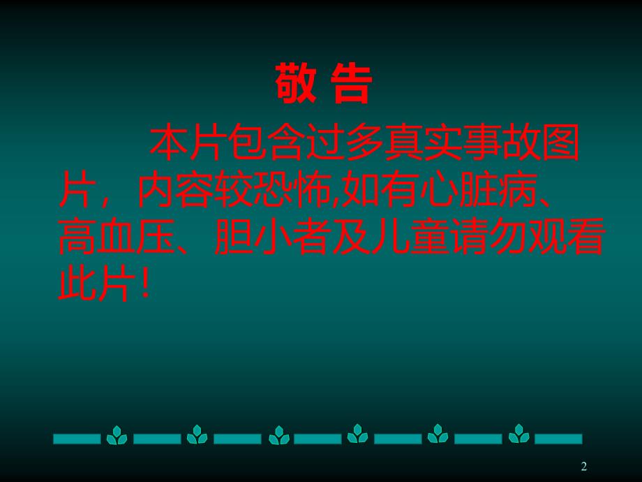 安全生产事故案例 图片修改PPT课件.ppt_第2页