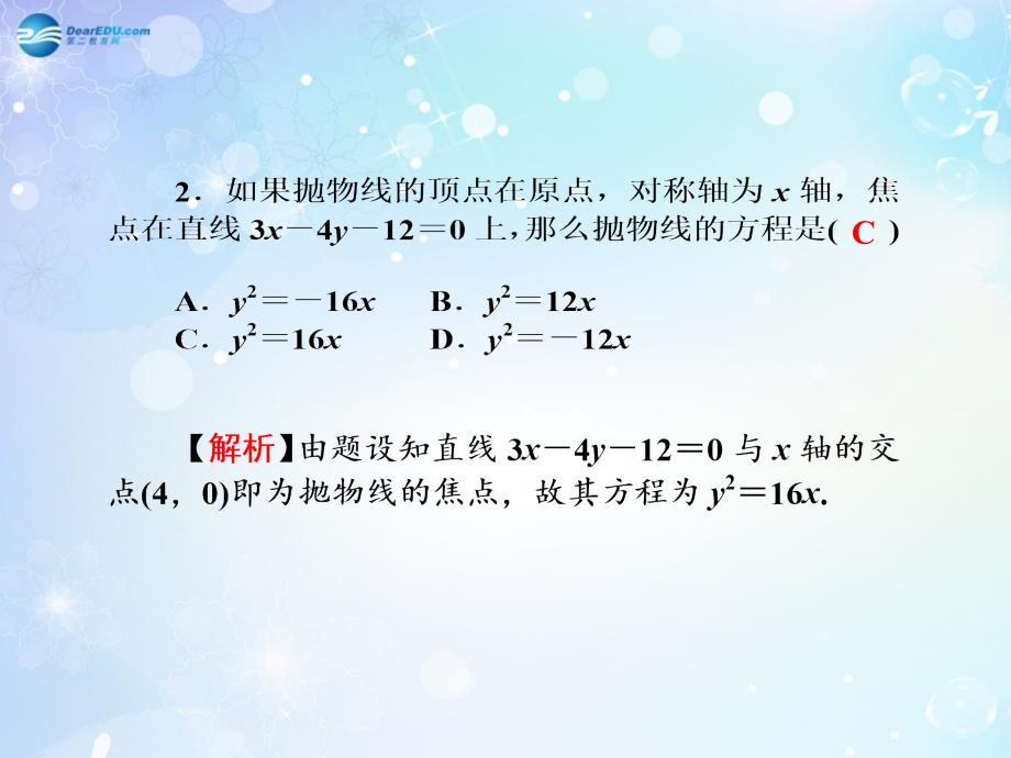 名师导学高考数学一轮总复习 9.68 抛物线课件 理.ppt_第4页