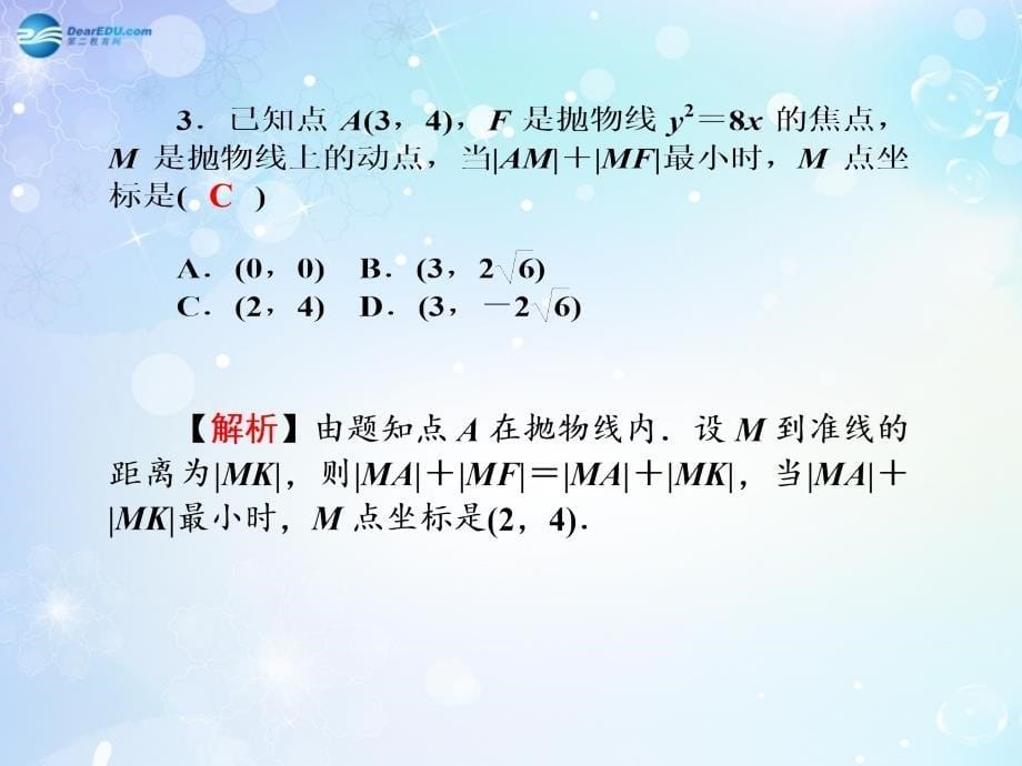 名师导学高考数学一轮总复习 9.68 抛物线课件 理.ppt_第5页