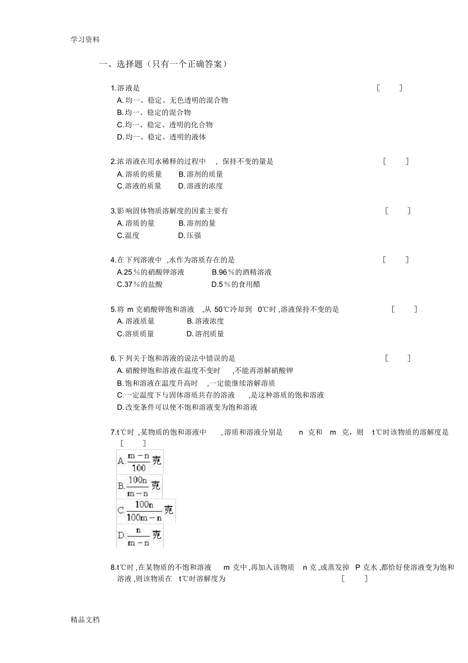 最新初三化学溶液试题及答案电子教案.pdf_第1页