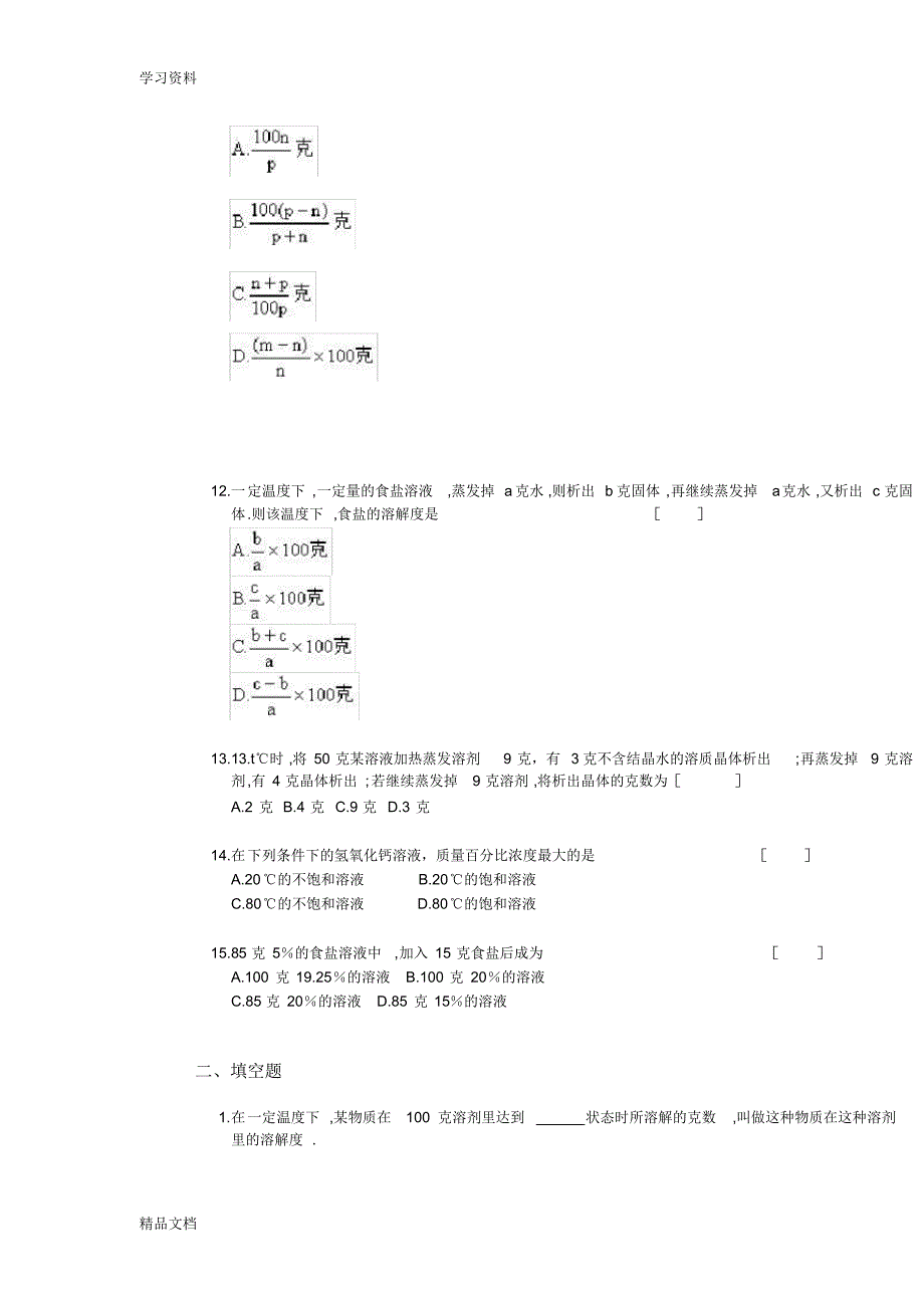 最新初三化学溶液试题及答案电子教案.pdf_第2页