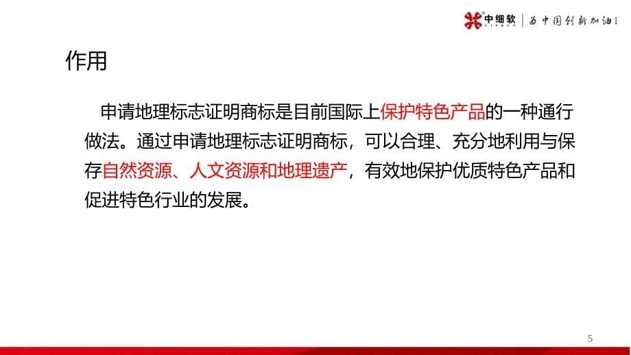 地理标志商标PPT课件.ppt_第5页