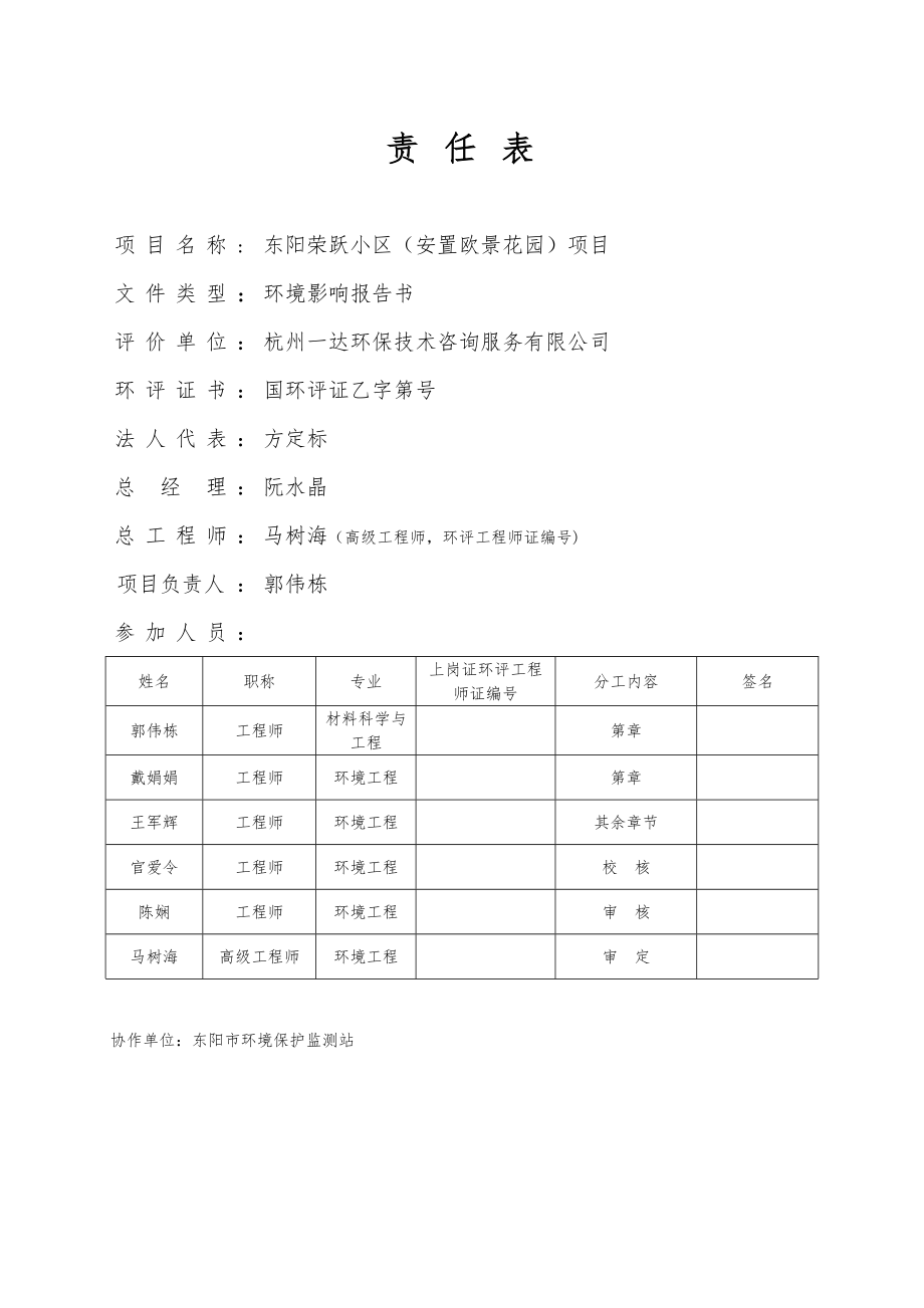 东阳荣跃小区项目_第3页