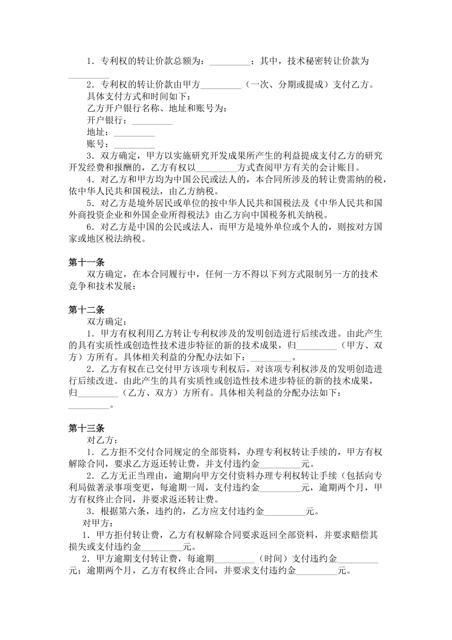 （转让合同）专利转让合同_第4页