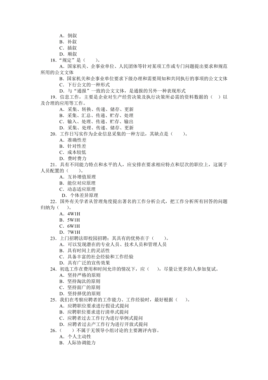 助理人力资源师考试模拟试卷_第3页