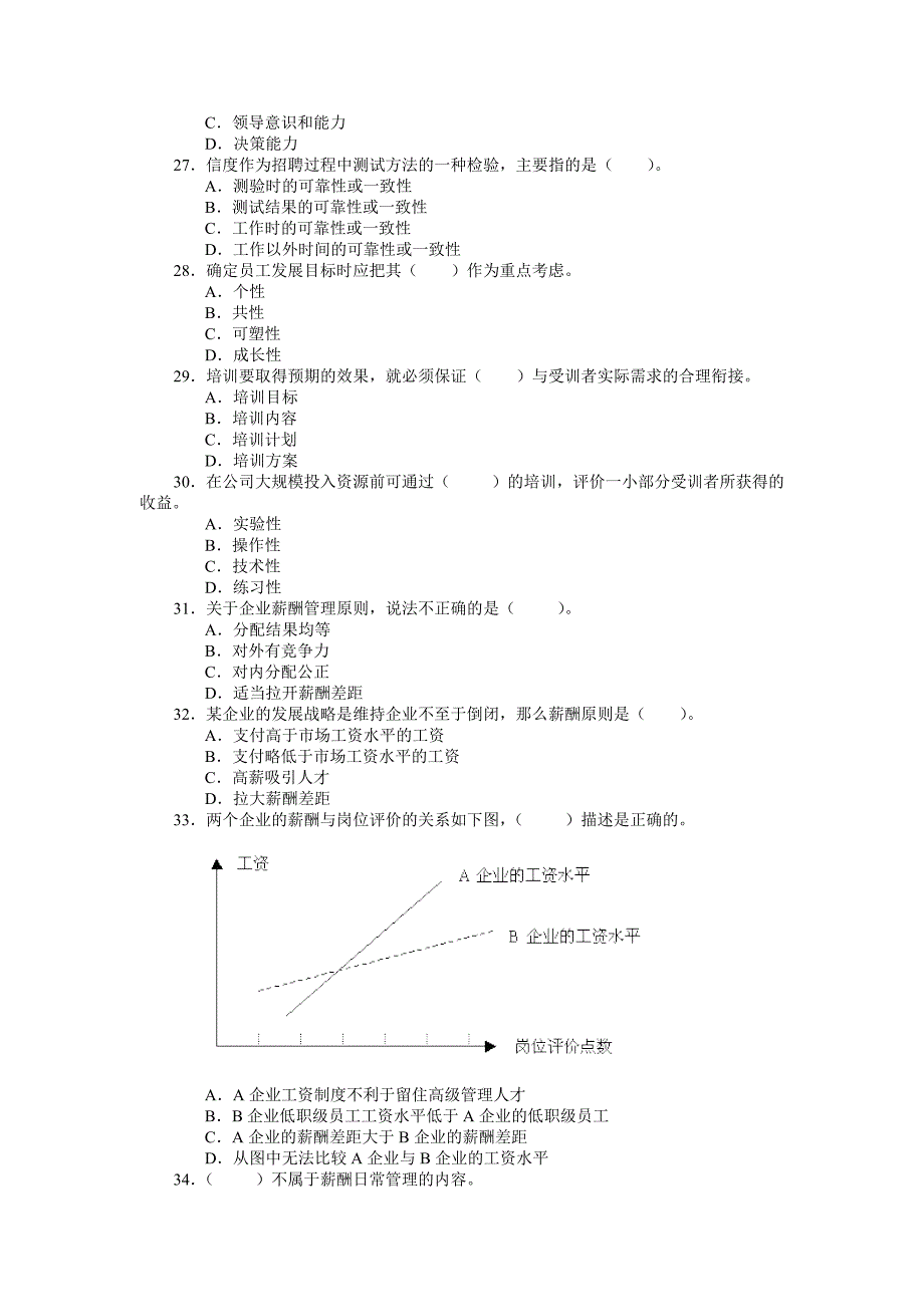 助理人力资源师考试模拟试卷_第4页