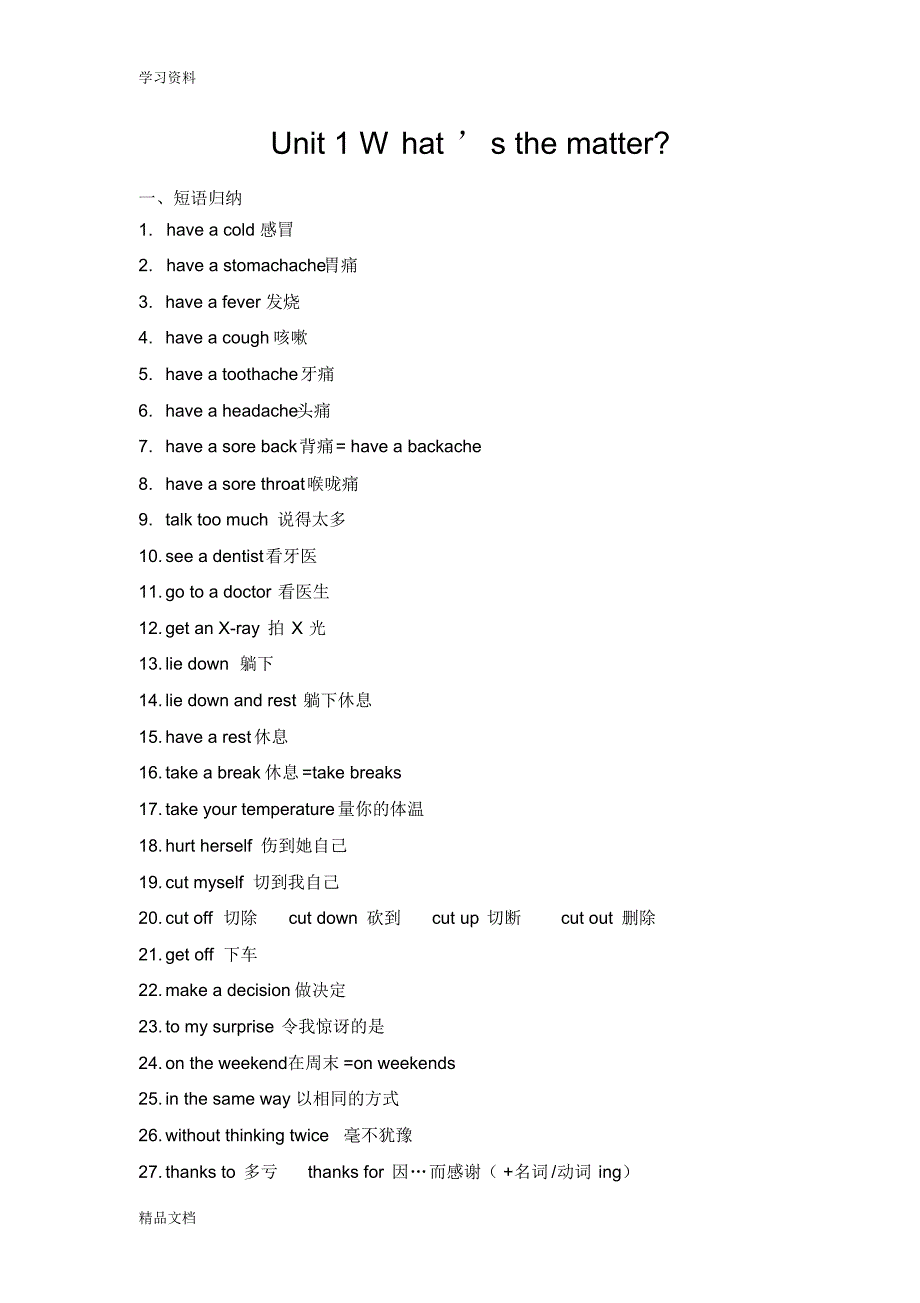 最新人教版八级英语下册1-5单元知识点归纳学习资料.pdf_第1页