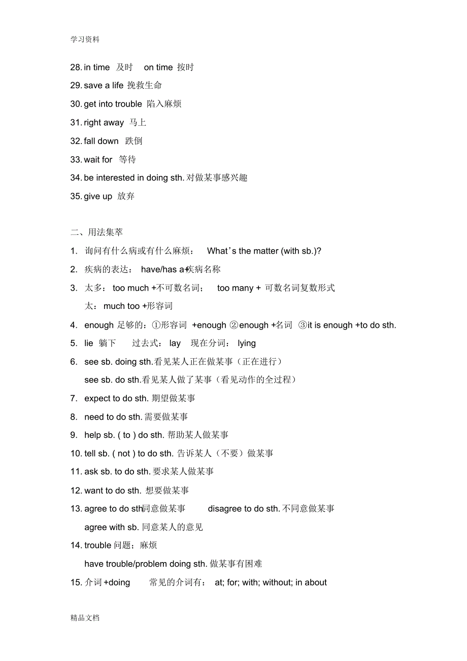 最新人教版八级英语下册1-5单元知识点归纳学习资料.pdf_第2页