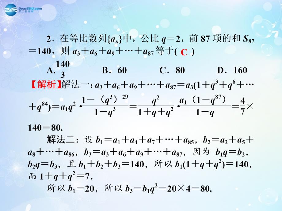 名师导学高考数学一轮总复习 数列的综合应用同步课件 理.ppt_第3页