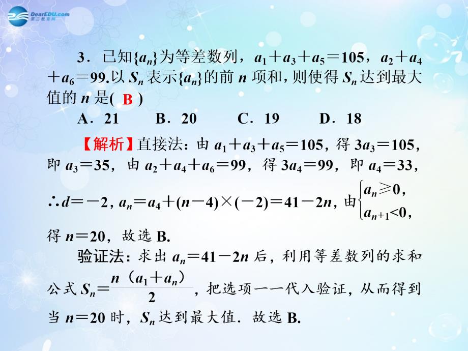 名师导学高考数学一轮总复习 数列的综合应用同步课件 理.ppt_第4页