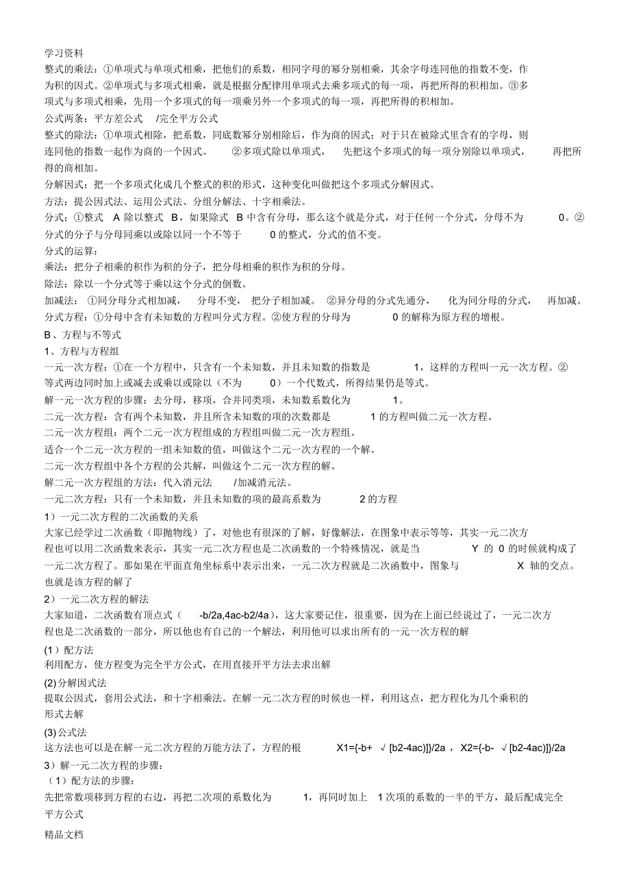 最新中考数学知识点总结29407说课材料.pdf_第2页