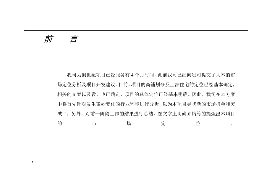 （项目管理）武汉世纪环球项目定位及开发建议报告_第2页