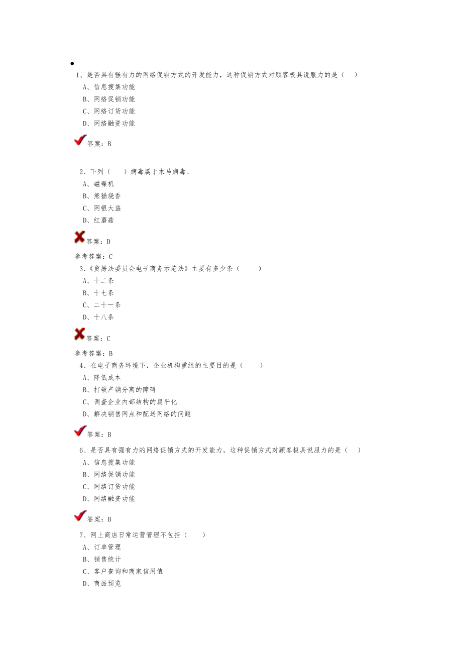 公需科目《电子商务》习题库.doc_第1页