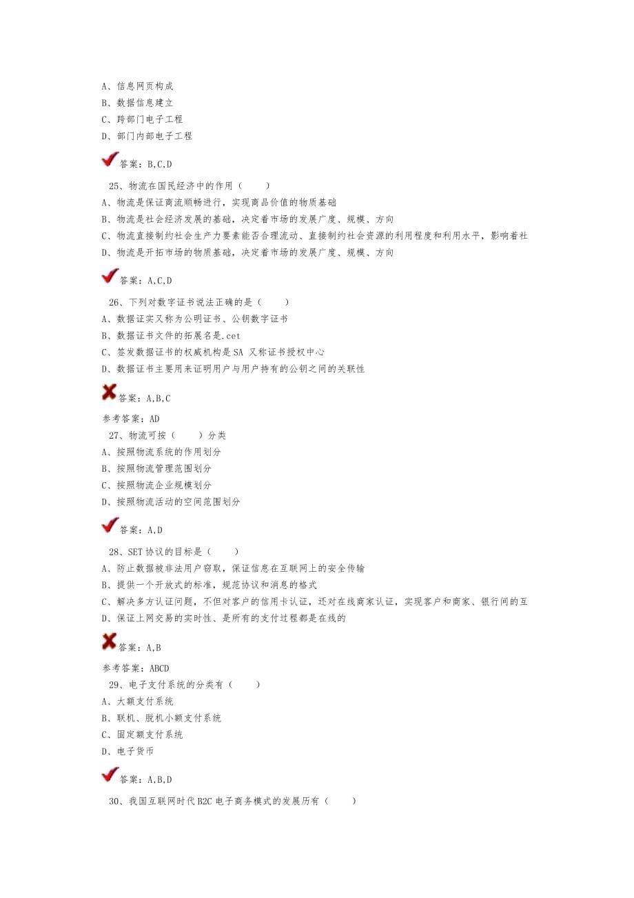 公需科目《电子商务》习题库.doc_第5页