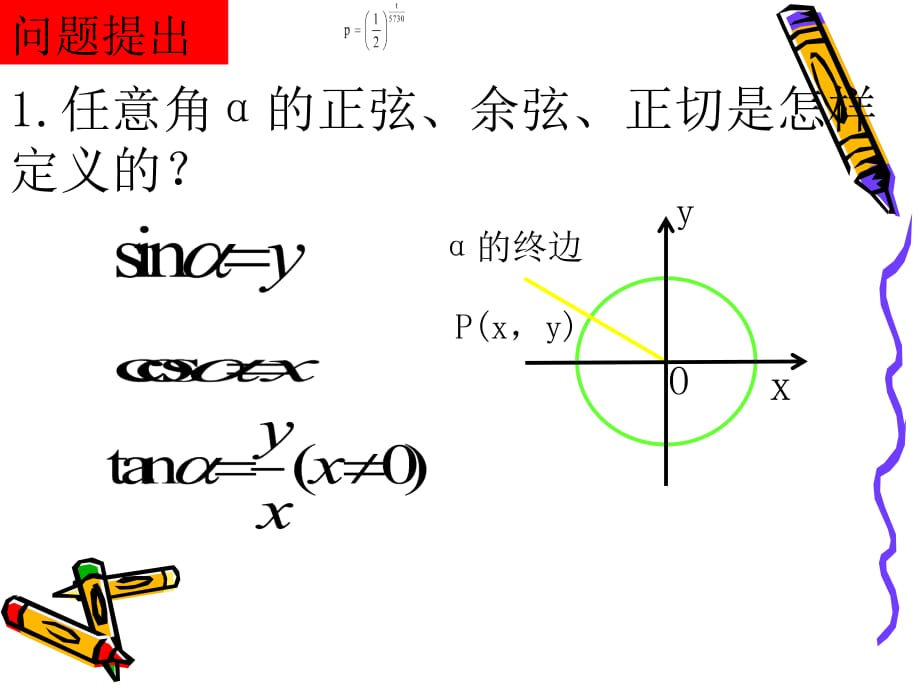 高中数学：1.3三角函数的诱导公式课件1新人教A必修4.ppt_第2页