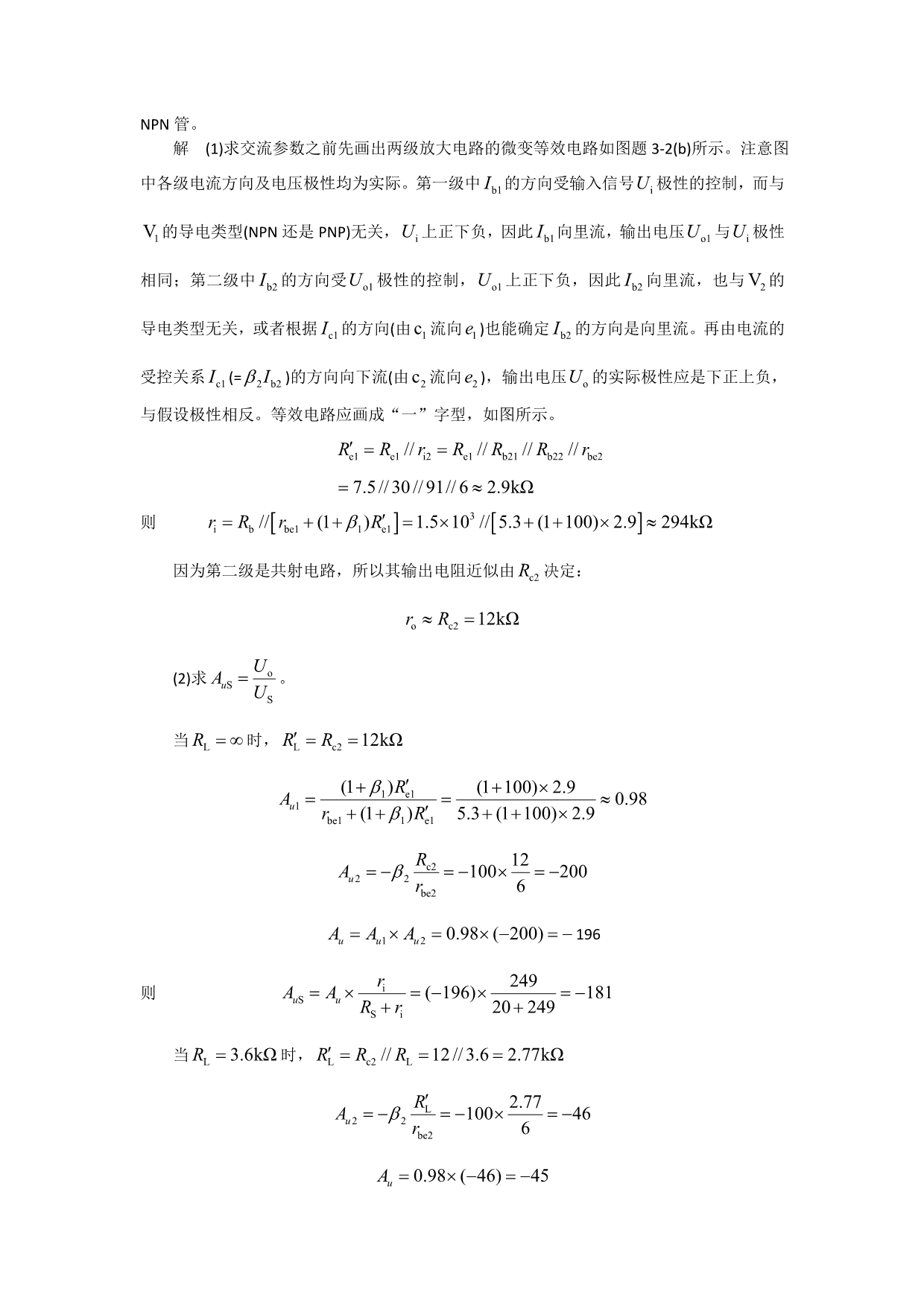 （电子行业企业管理）模拟电子技术基础学习指导与习题解答(谢红主编)第三章思考题与习题_第2页