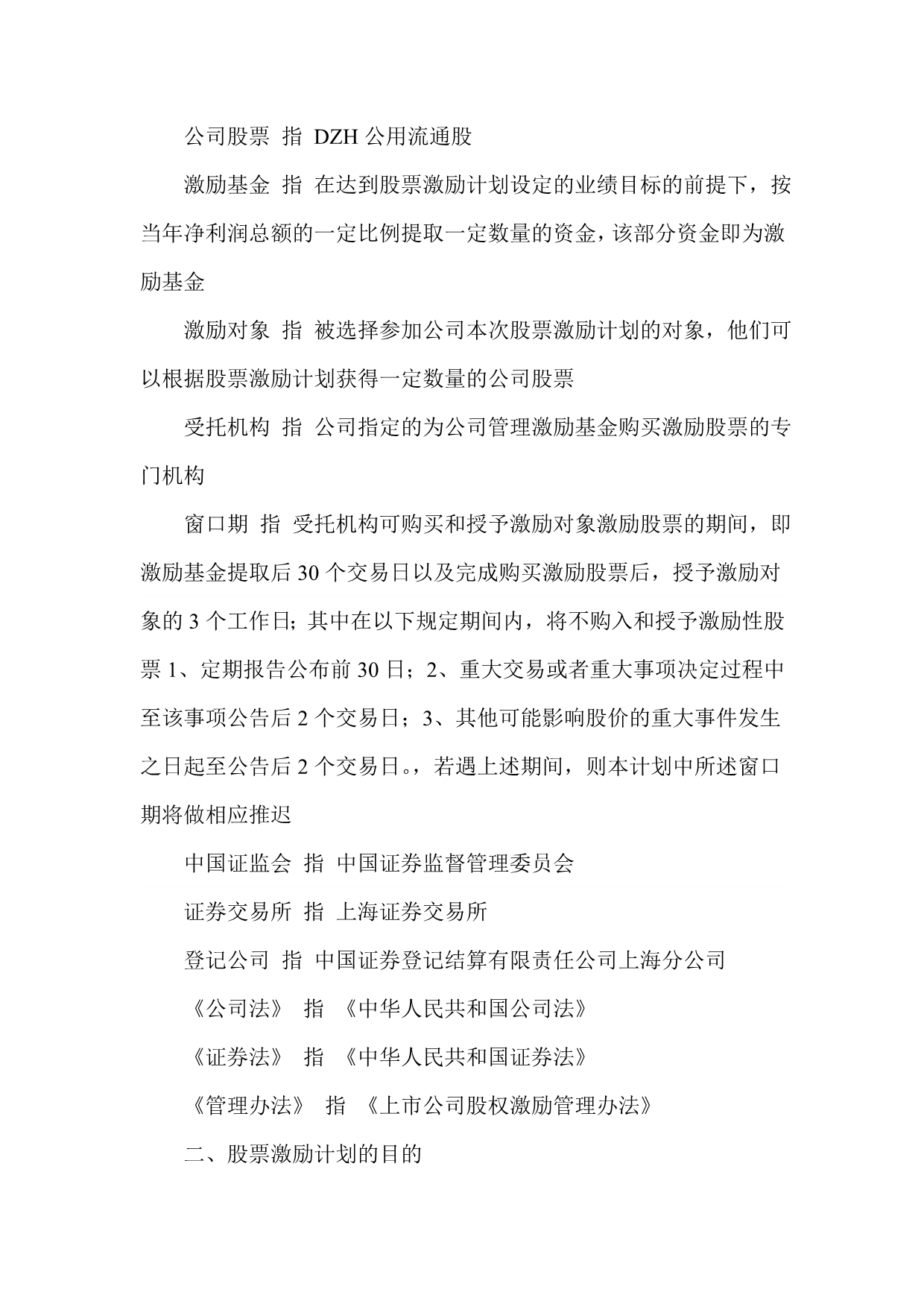 上海DZH公司股票激励计划_第2页