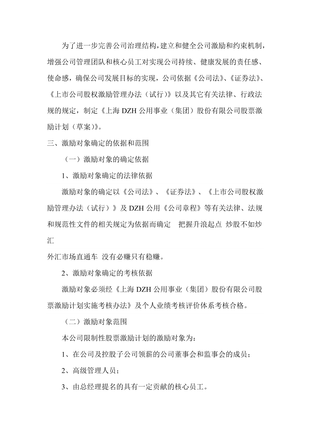 上海DZH公司股票激励计划_第3页