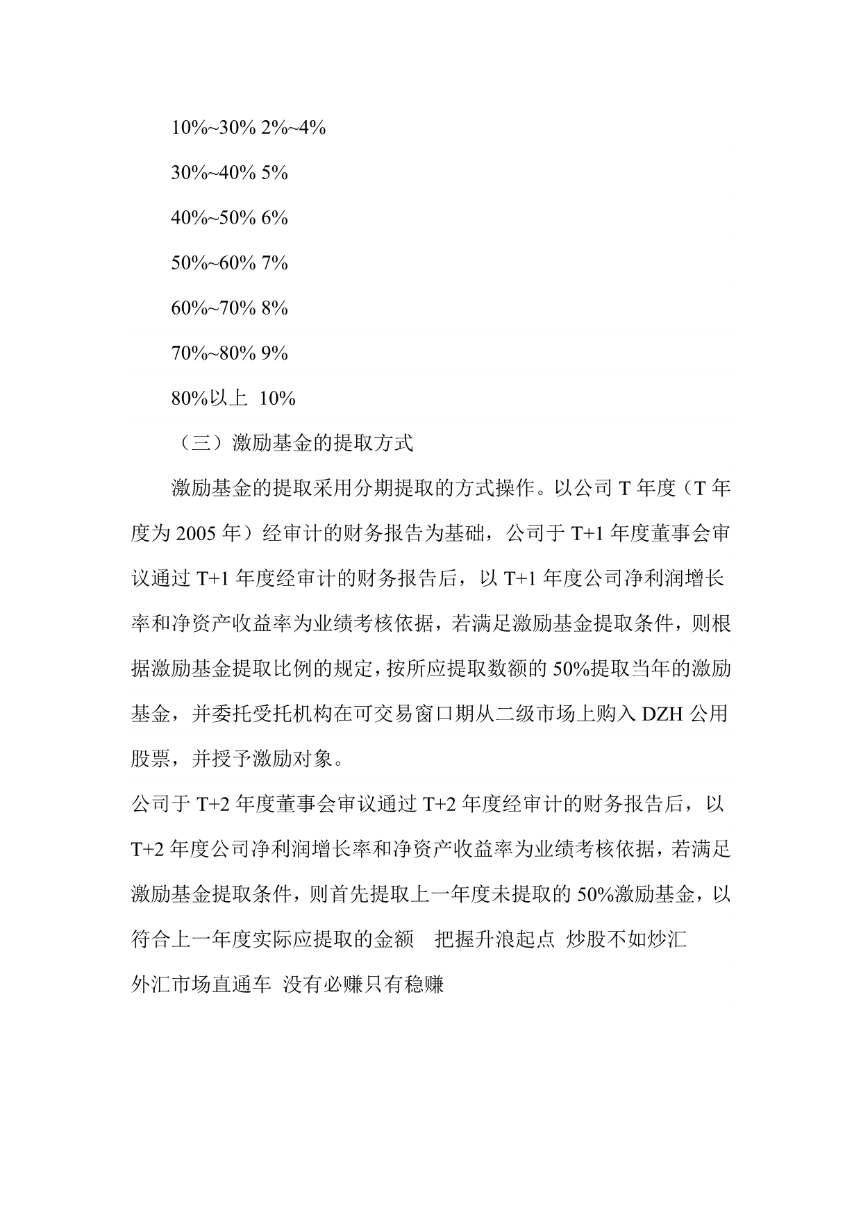 上海DZH公司股票激励计划_第5页