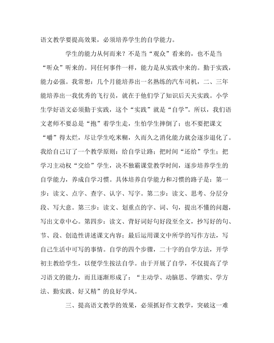 语文（心得）之浅谈语文自学能力的培养_第4页