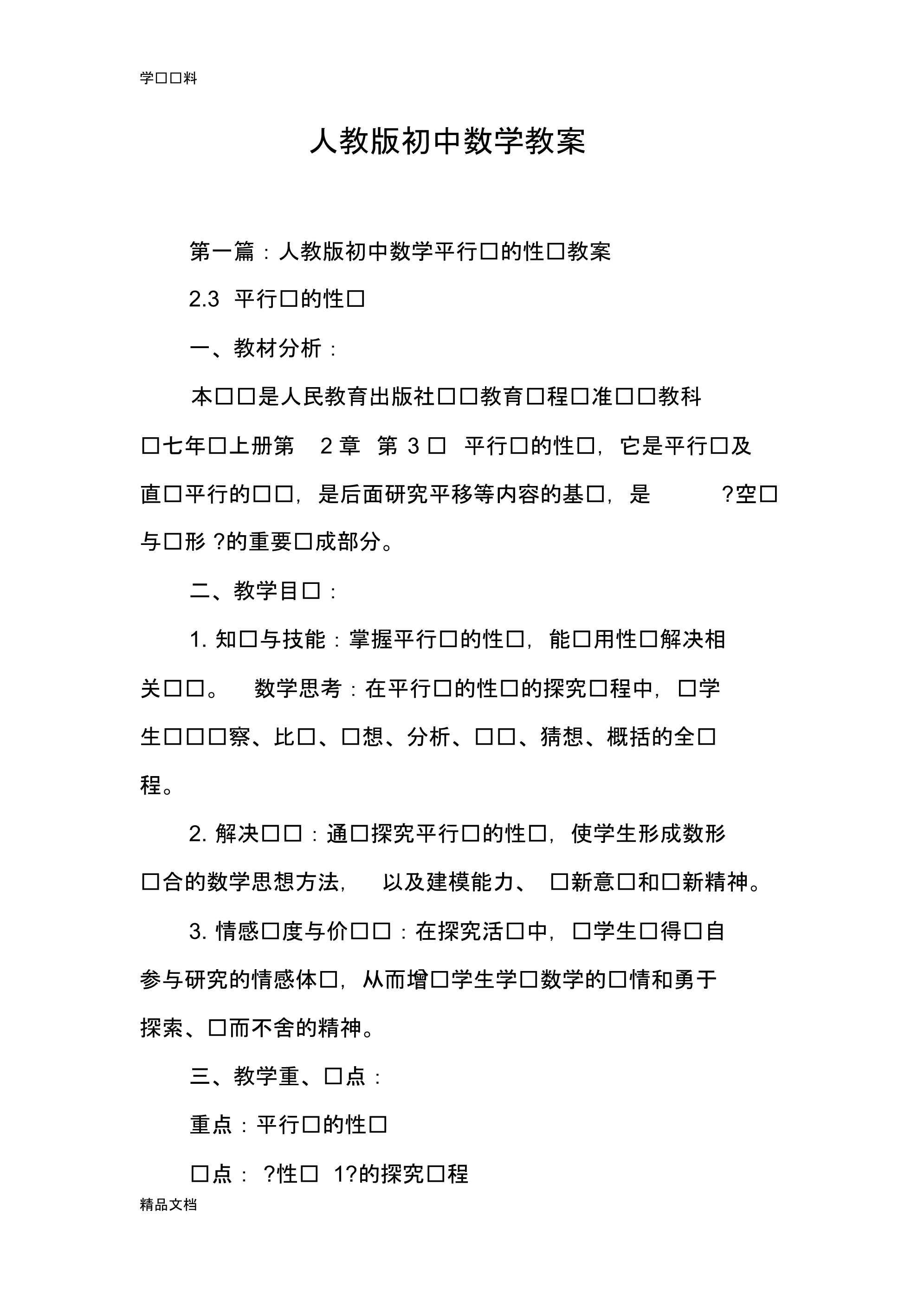 最新人教版初中数学教案教程文件.pdf_第1页