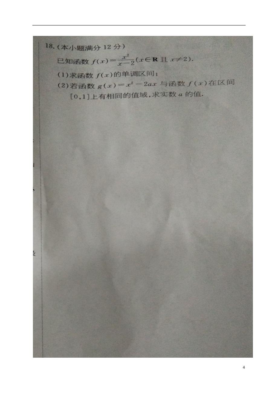 山东枣庄第八中学东校区高三数学月考理扫描无答案 .doc_第4页