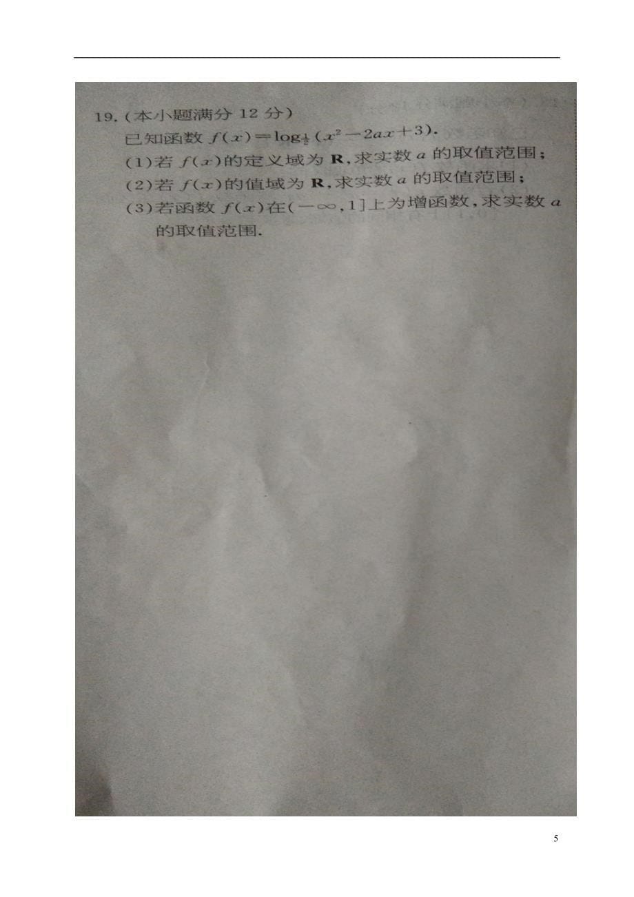 山东枣庄第八中学东校区高三数学月考理扫描无答案 .doc_第5页