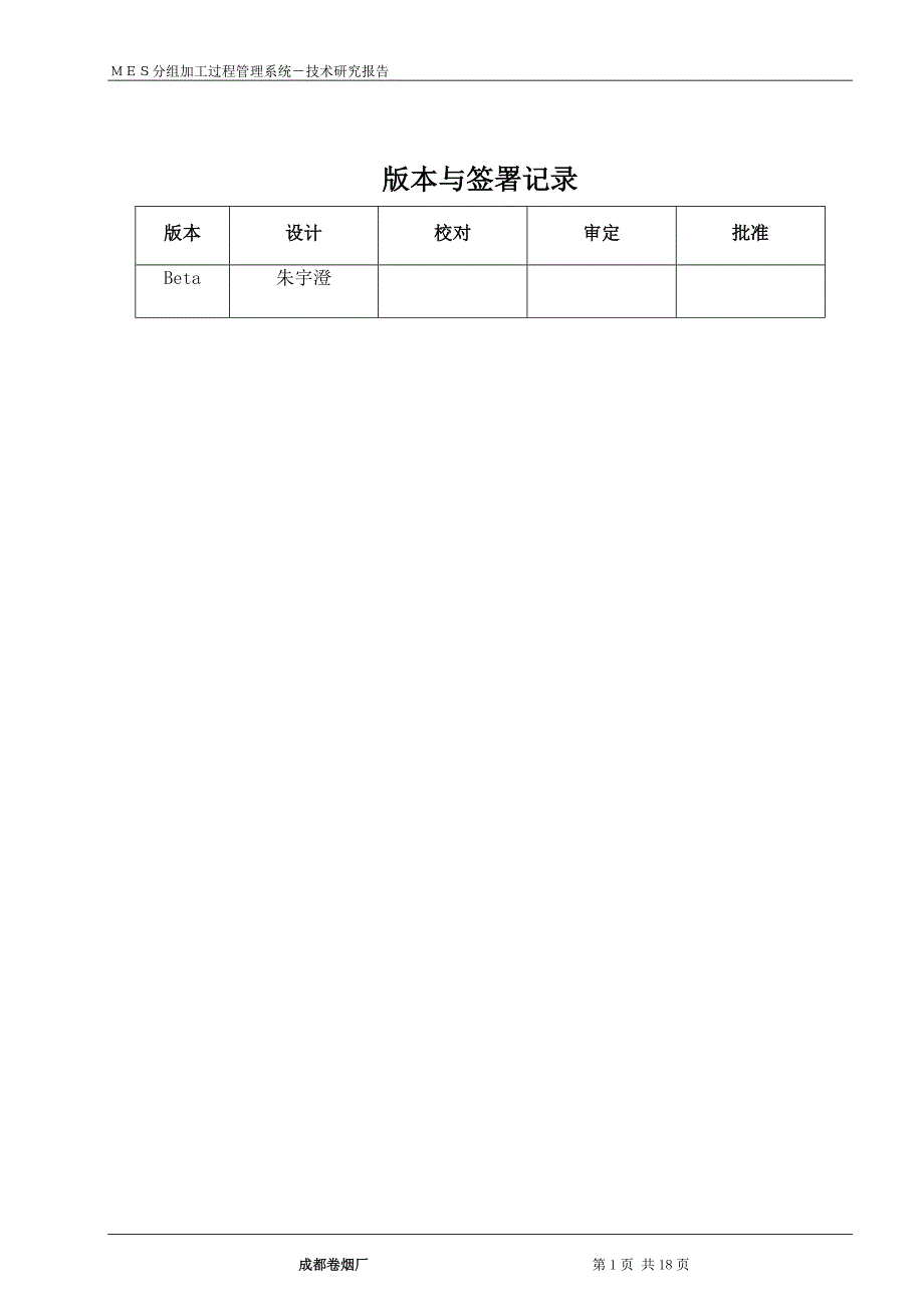 （项目管理）特色工艺分组加工项目_第2页