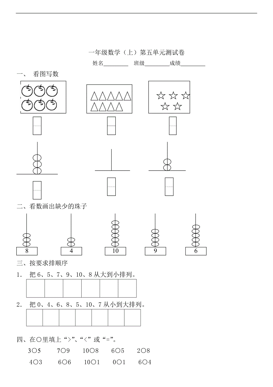 小学一级上册数学习题库大全完整版.doc_第3页