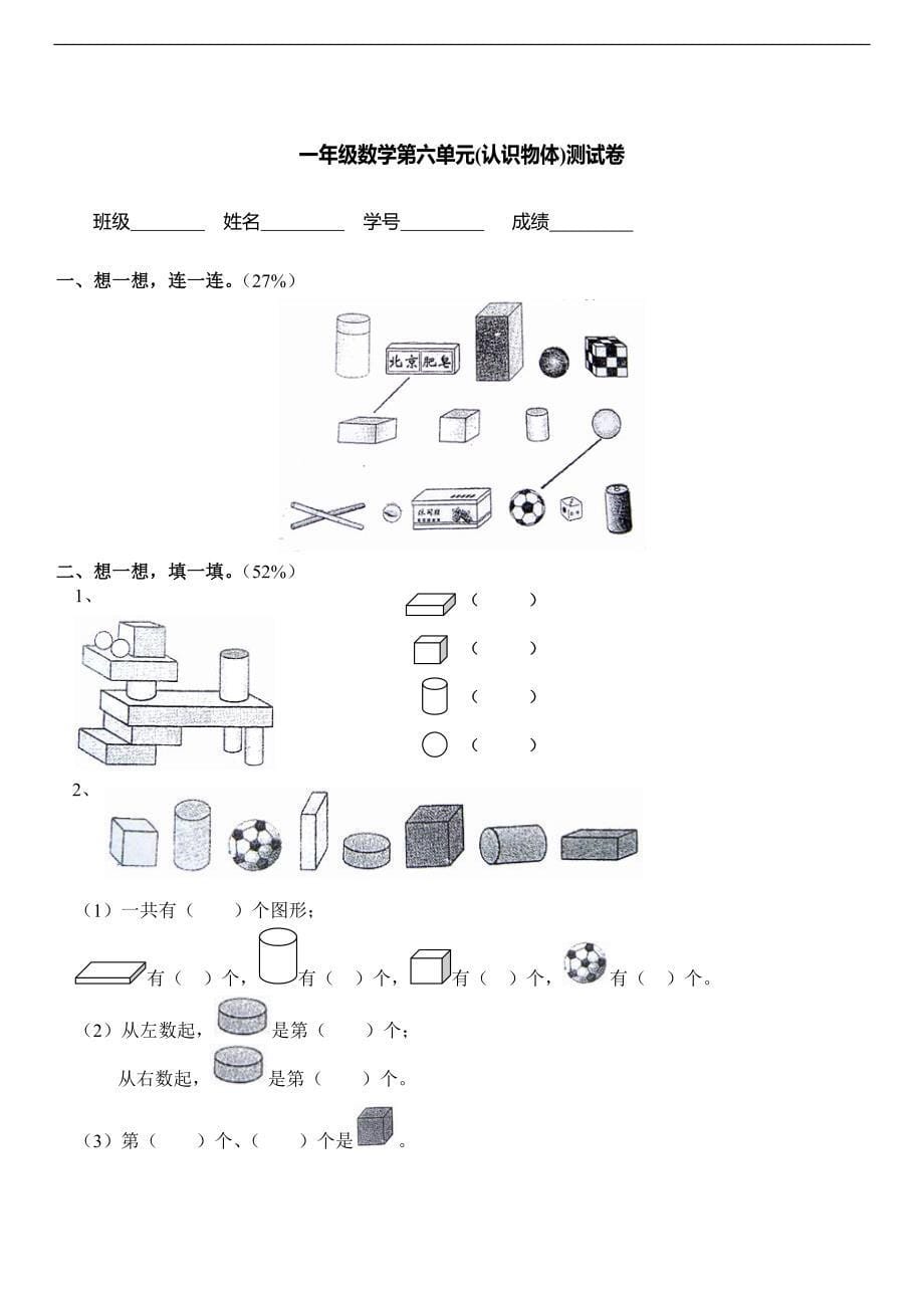 小学一级上册数学习题库大全完整版.doc_第5页