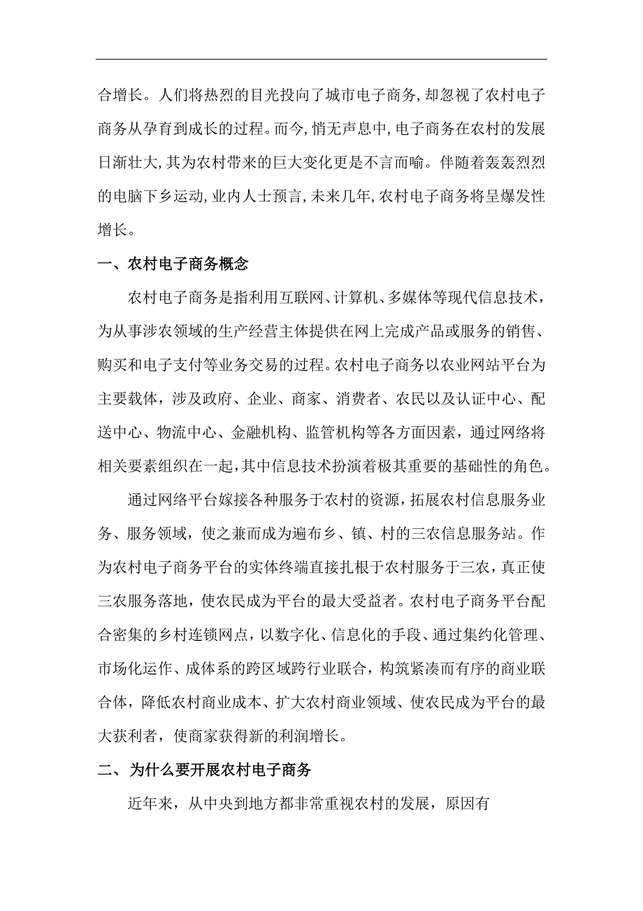 农村电子商务培训讲义教案.doc_第2页